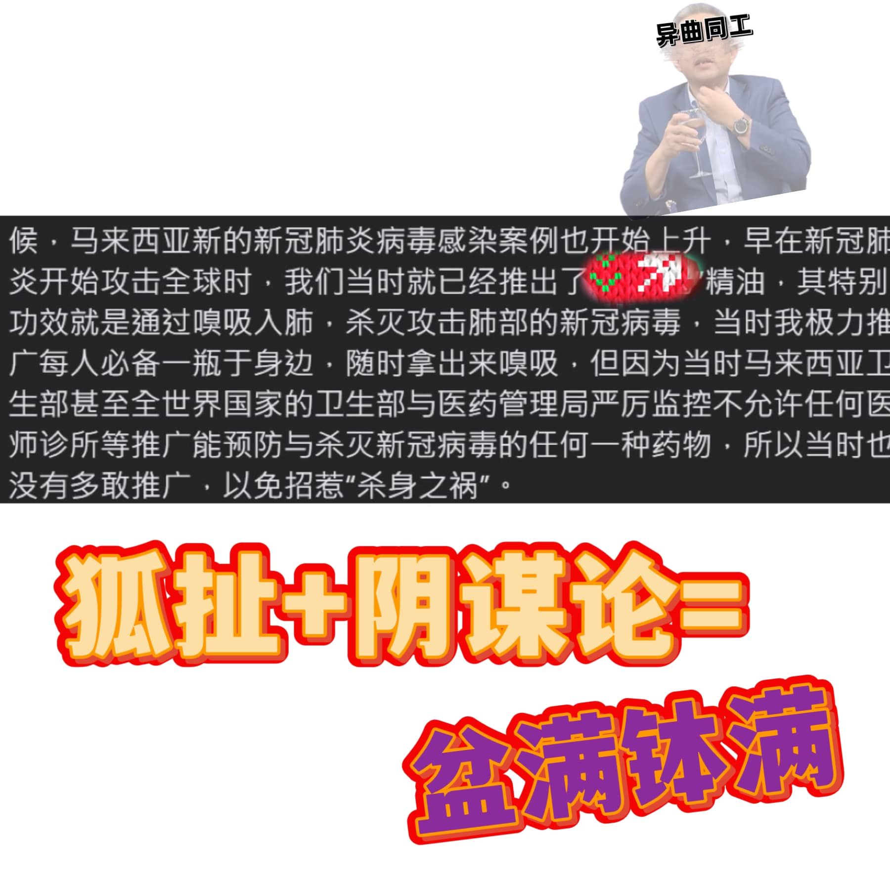 狐扯與陰謀論