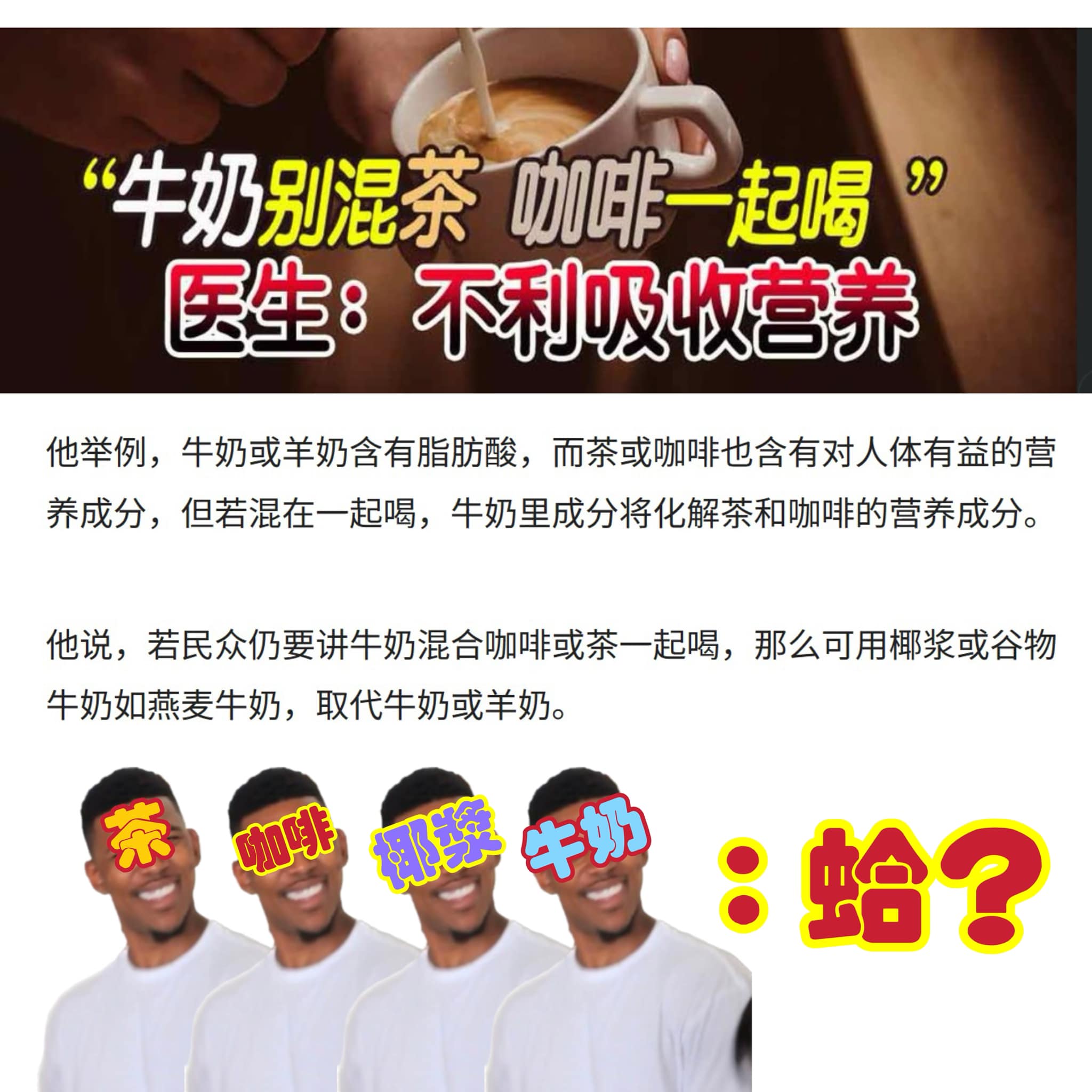 羊奶牛奶不宜加在茶咖啡一起？