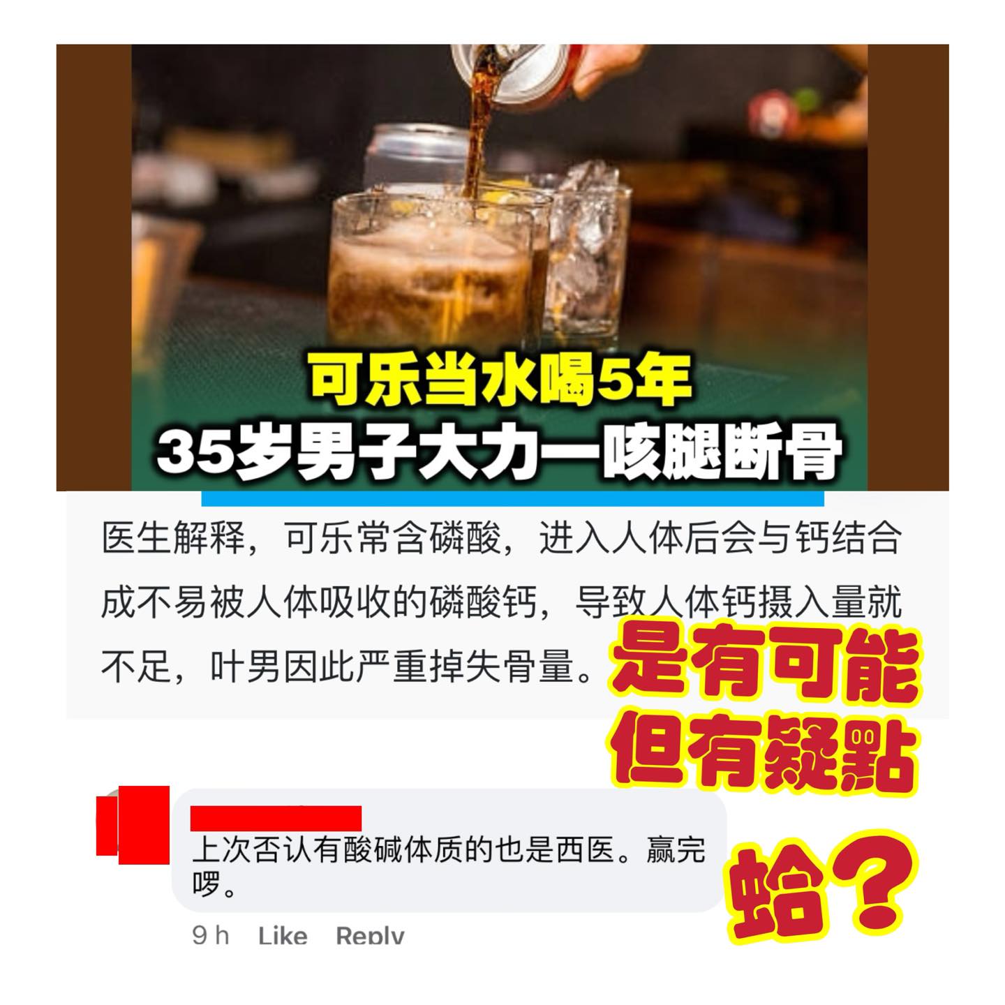 汽水的錯嗎？