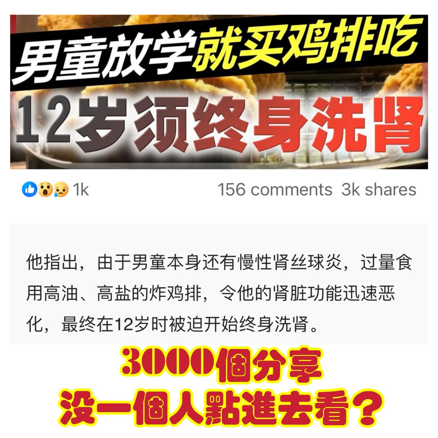 真的是雞排的錯？