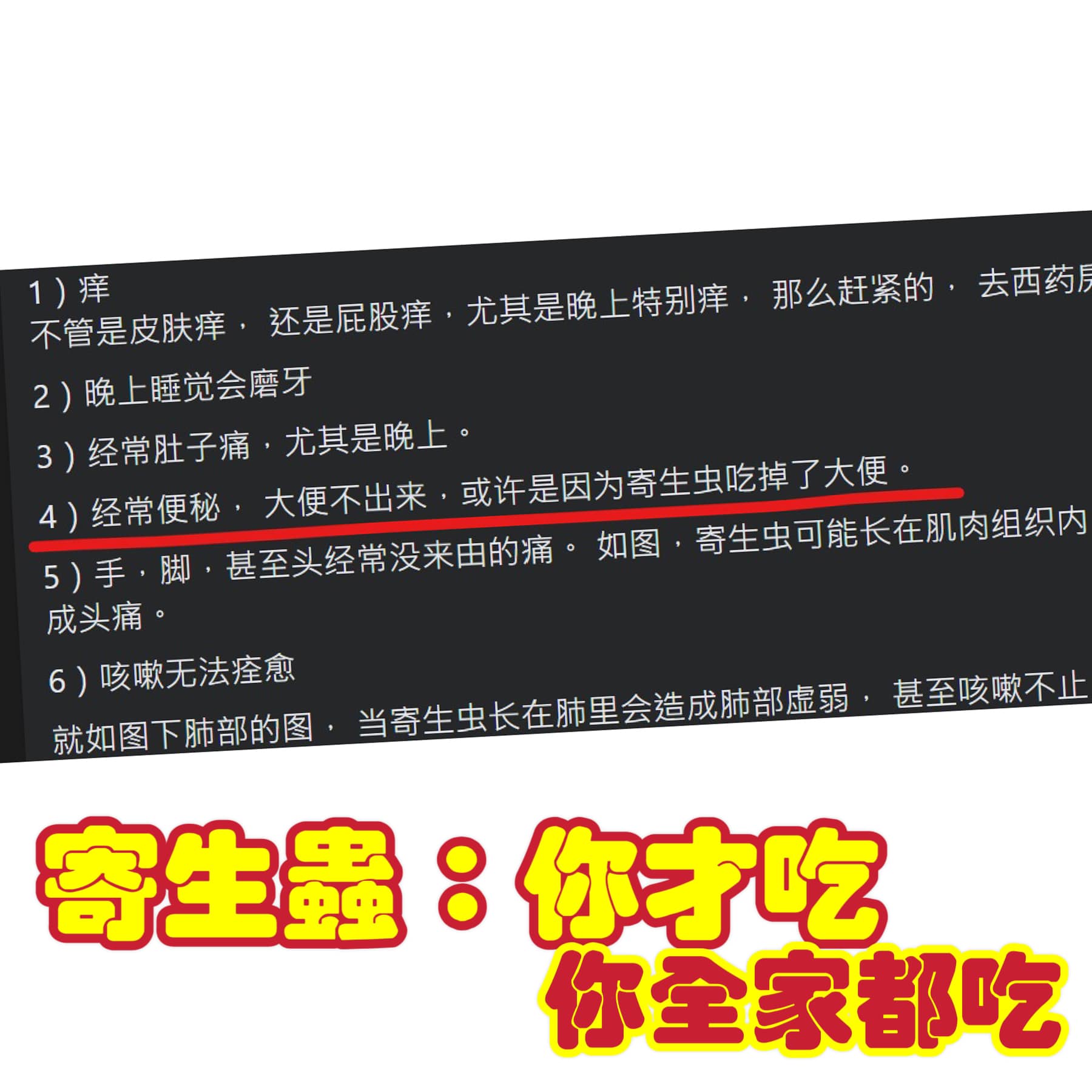 聊聊寄生蟲