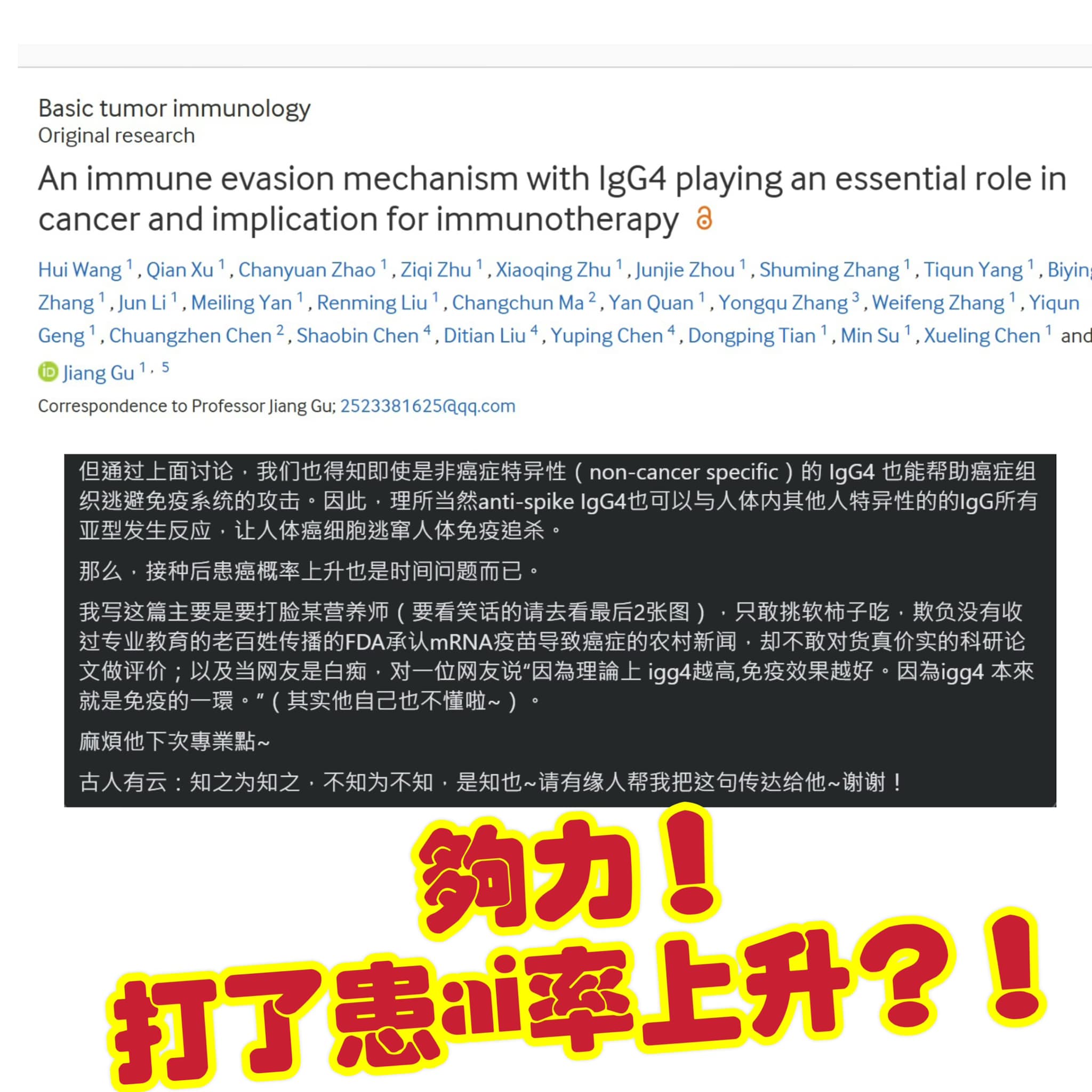 疫苗提升患癌率？