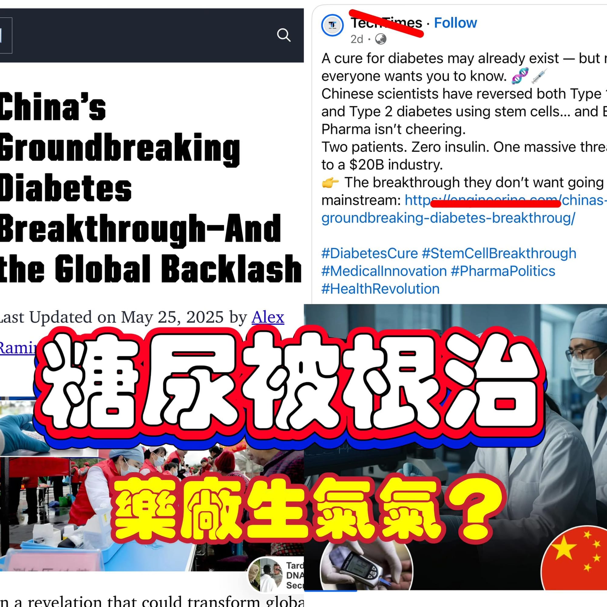 根治疾病的研究治療方式