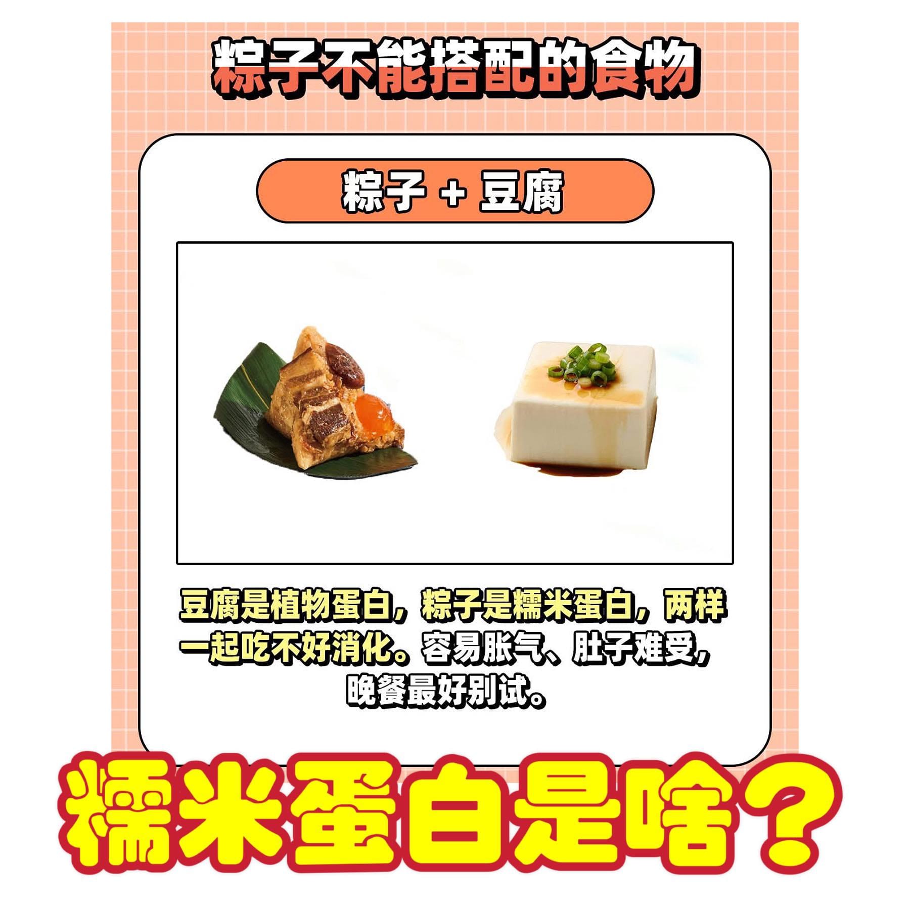 假科普-粽子與豆腐