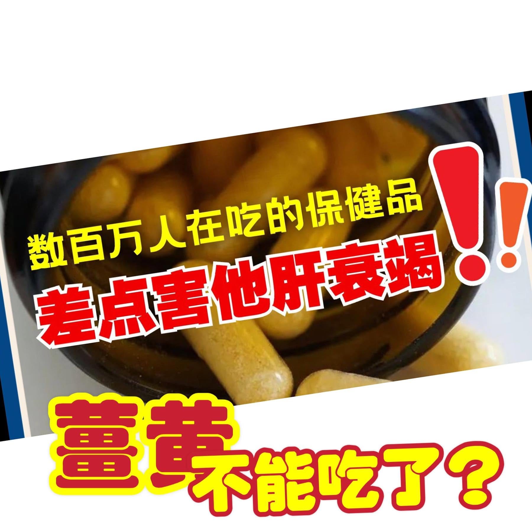 薑黃不能吃？