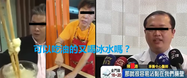 吃炸的，配冰水，油會在肚子和血管結成塊？