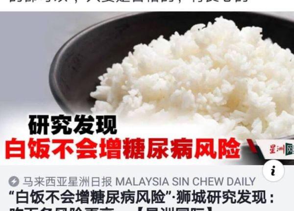 白飯不會增糖尿病風險？