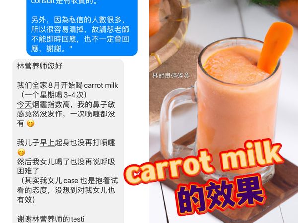 carrot milk的效果