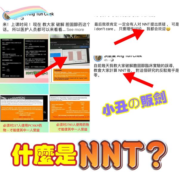 什麼是NNT？