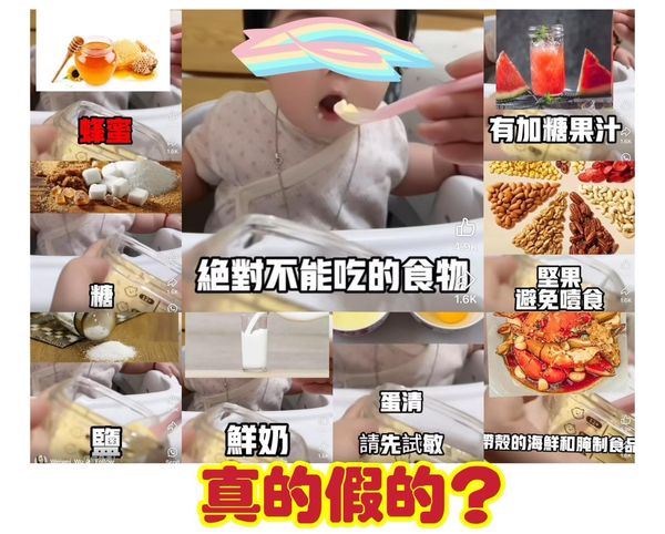 小朋友不能碰的食物？