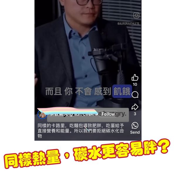 同樣熱量，碳水更容易胖？