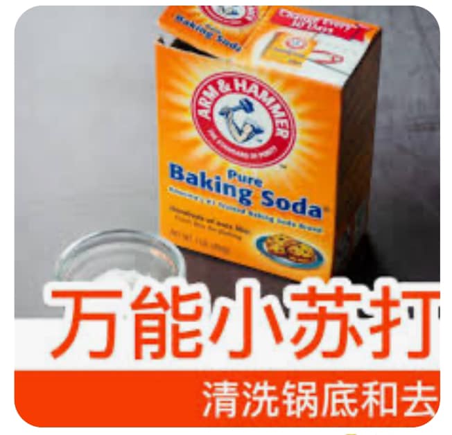 萬能小蘇打