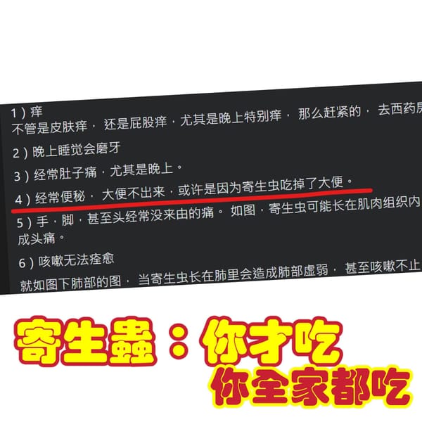 聊聊寄生蟲