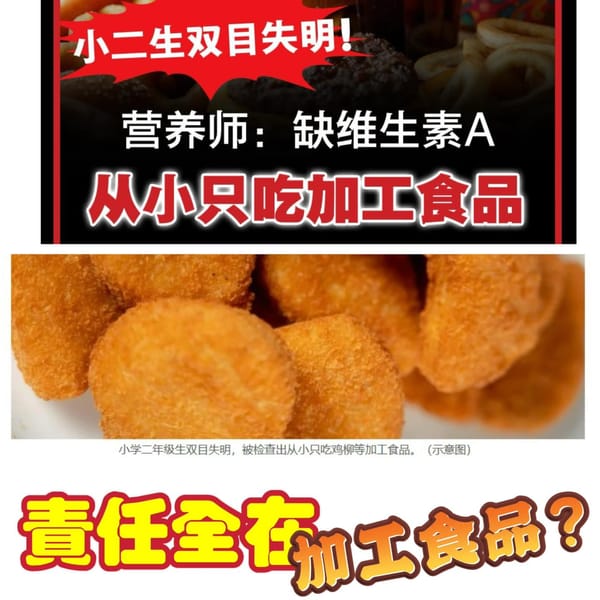 责任全在加工食品？