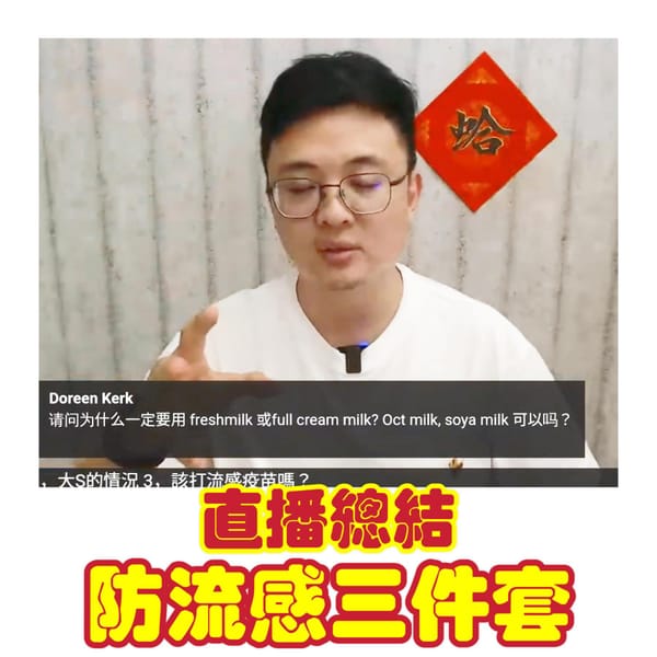 預防流感三件套