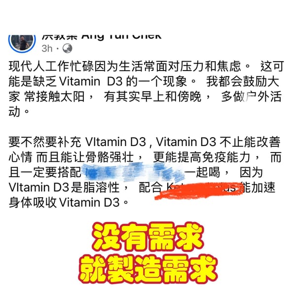 沒有需要 就製造需求