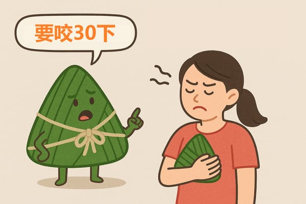 要咬30下！